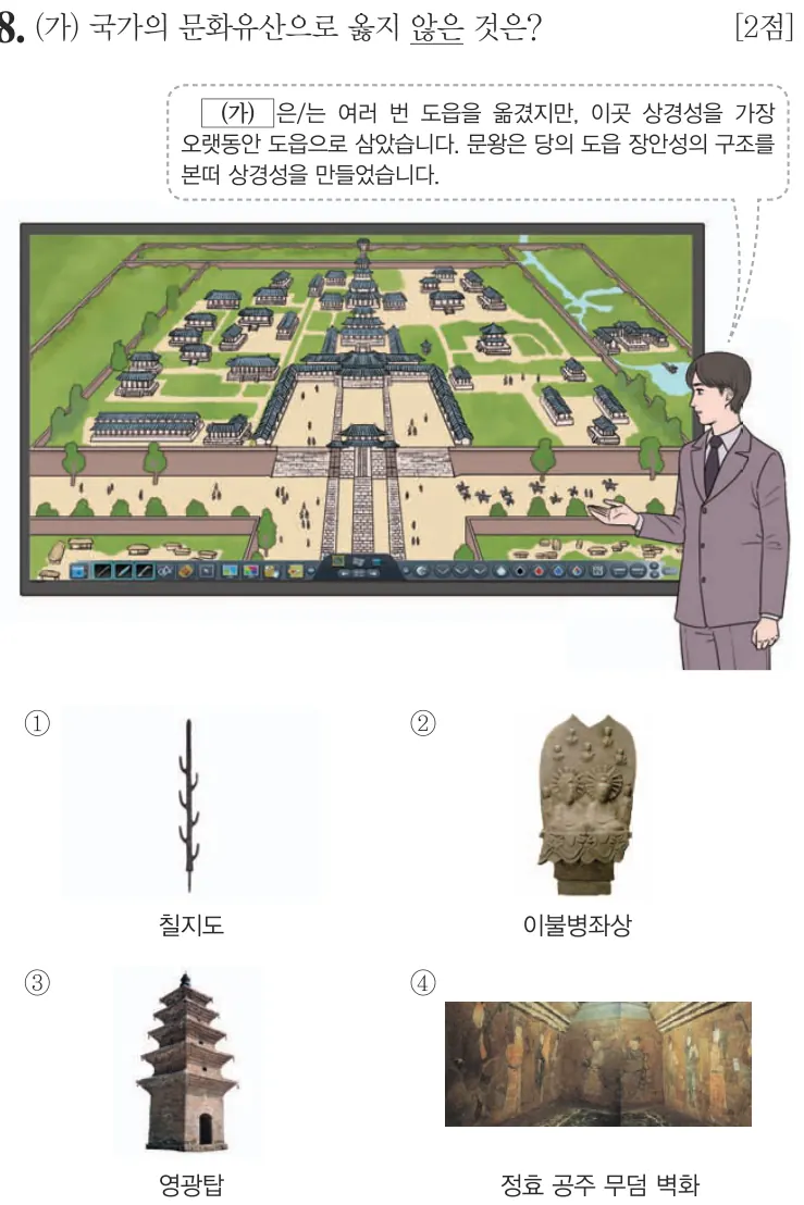 제67회 기본 8번 문제지 원본