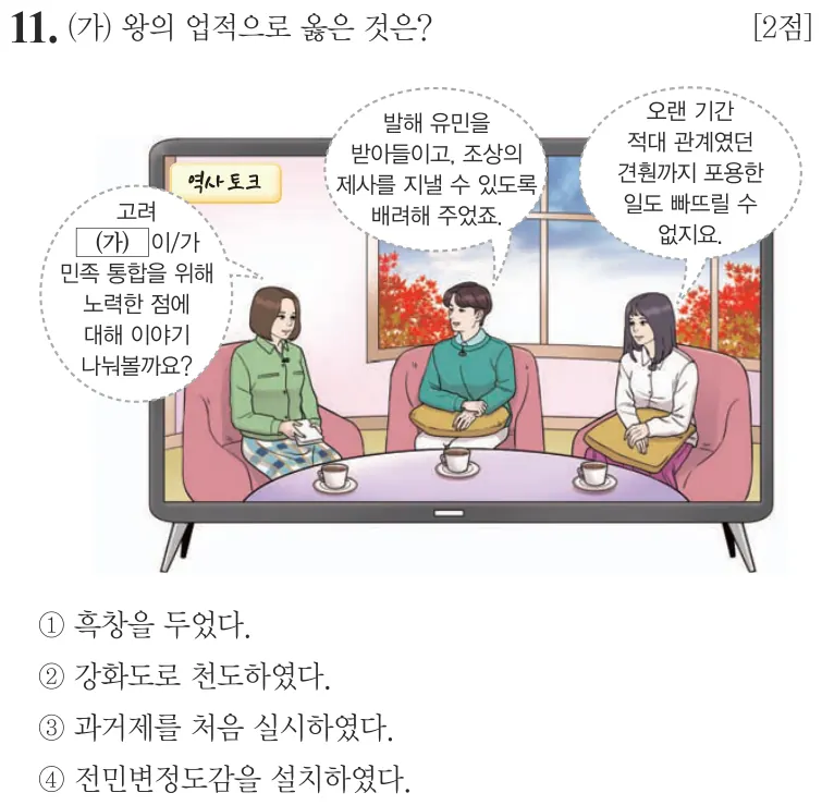 제67회 기본 11번 문제지 원본