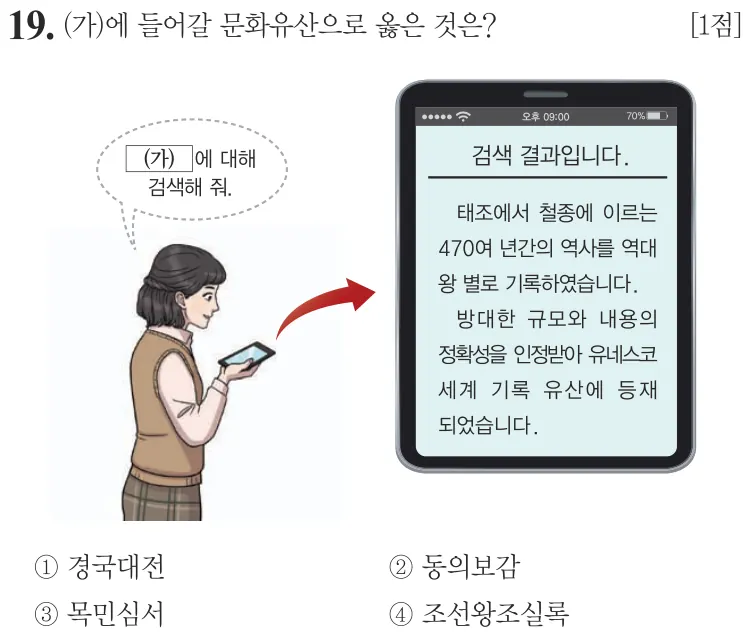 제67회 기본 19번 문제지 원본
