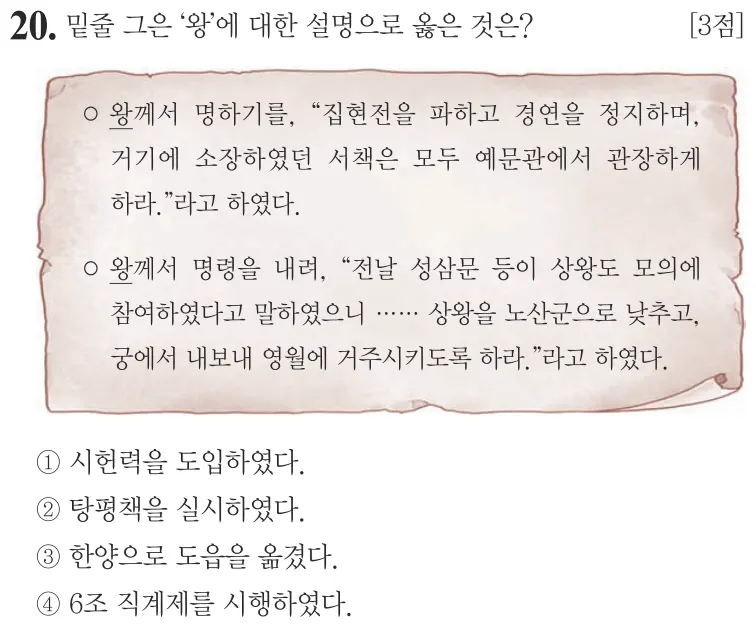 제67회 기본 20번 문제지 원본