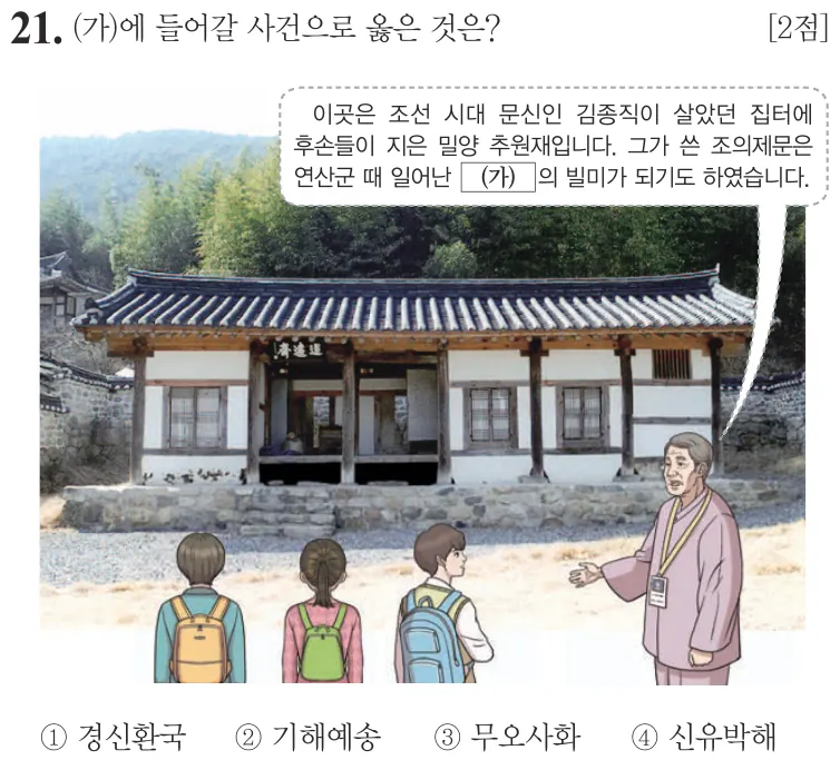 제67회 기본 21번 문제지 원본