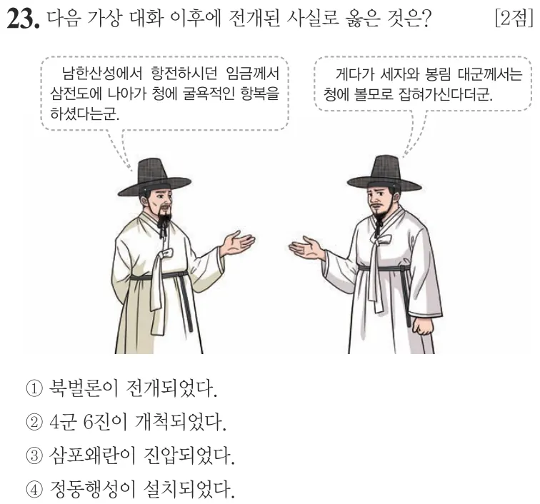 제67회 기본 23번 문제지 원본