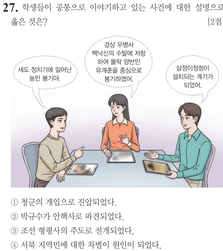 제67회 기본 27번 문제지 원본