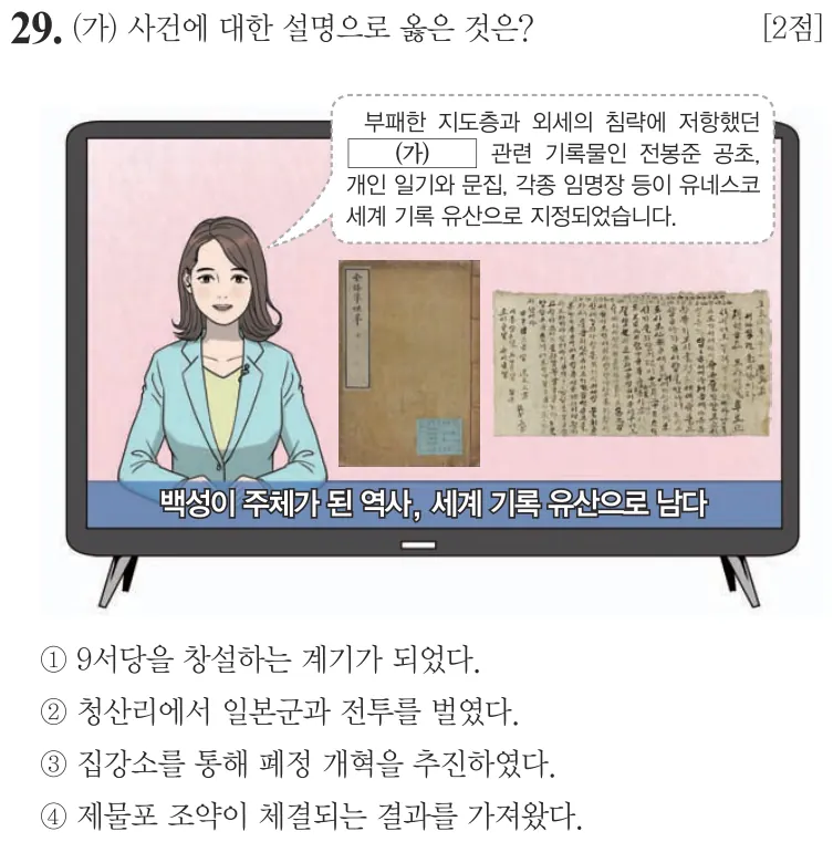 제67회 기본 29번 문제지 원본