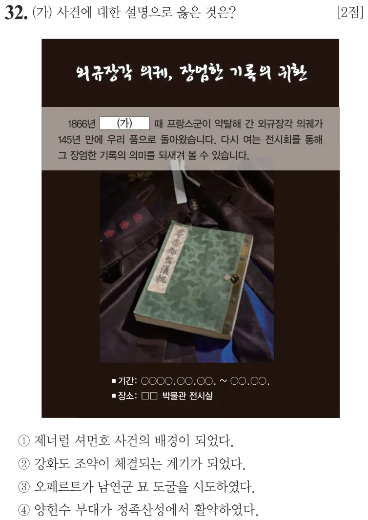 제67회 기본 32번 문제지 원본