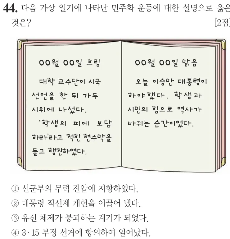 제67회 기본 44번 문제지 원본