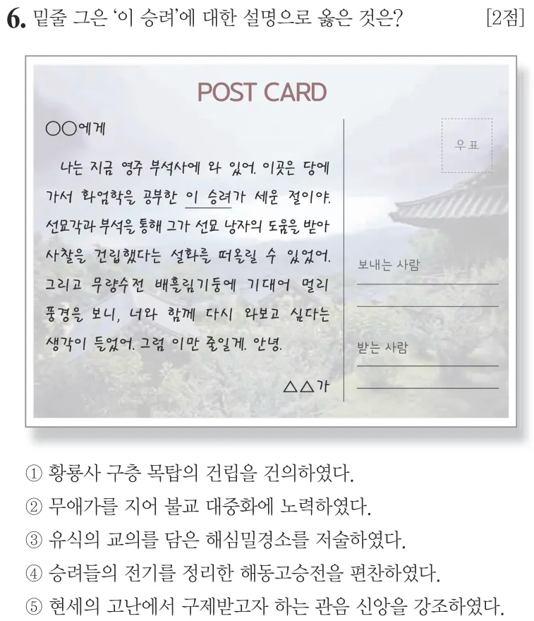 제67회 심화 6번 문제지 원본