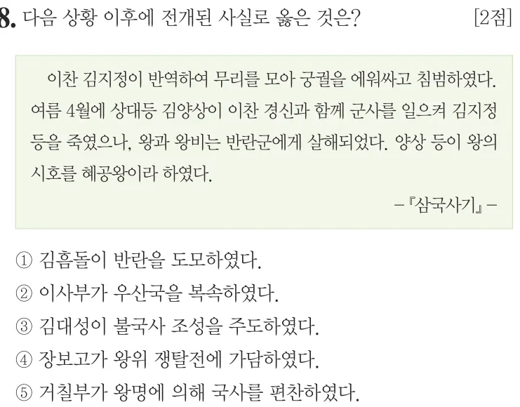 제67회 심화 8번 문제지 원본