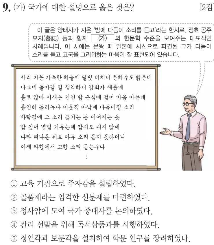 제67회 심화 9번 문제지 원본