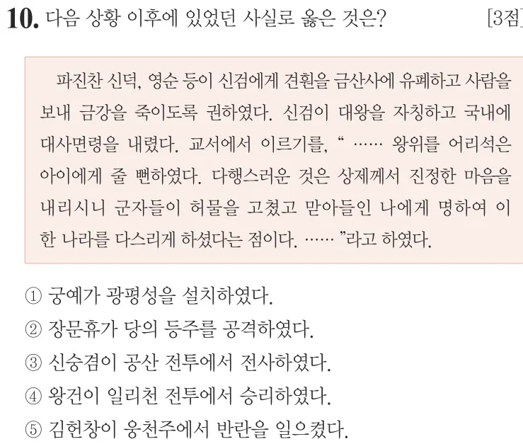 제67회 심화 10번 문제지 원본