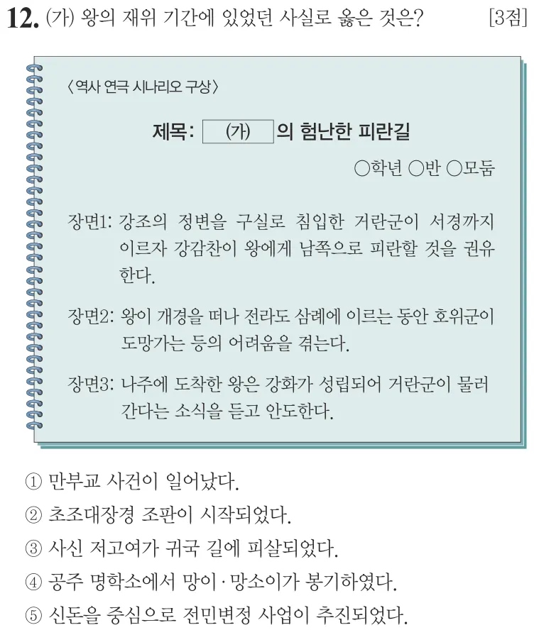 제67회 심화 12번 문제지 원본