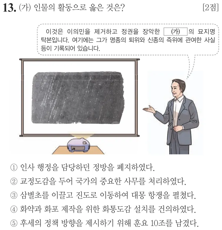 제67회 심화 13번 문제지 원본