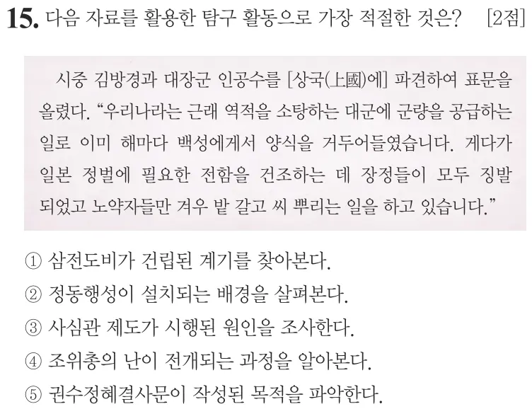 제67회 심화 15번 문제지 원본