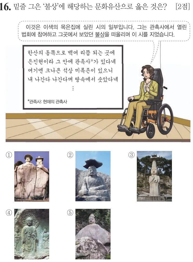 제67회 심화 16번 문제지 원본