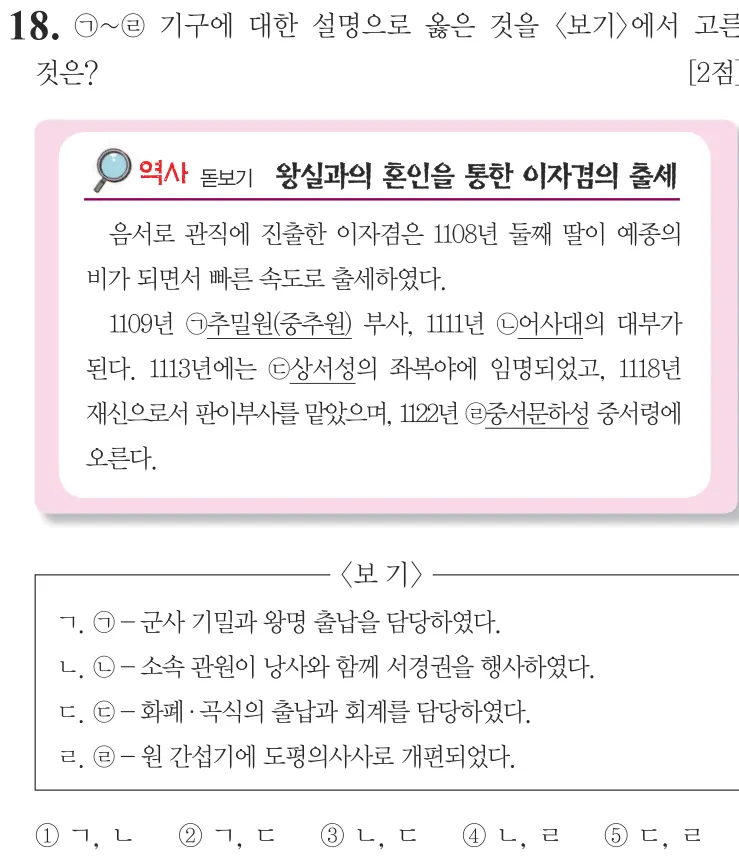 제67회 심화 18번 문제지 원본
