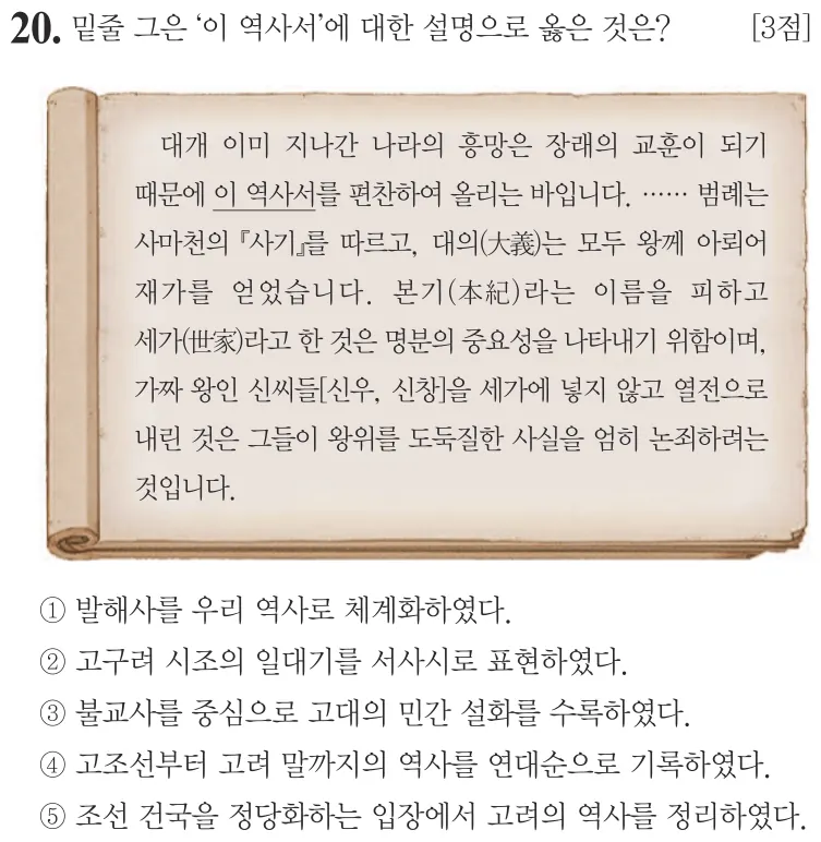 제67회 심화 20번 문제지 원본