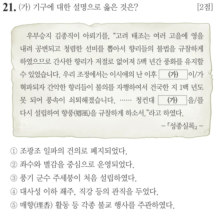 제67회 심화 21번 문제지 원본