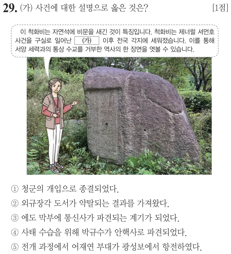 제67회 심화 29번 문제지 원본