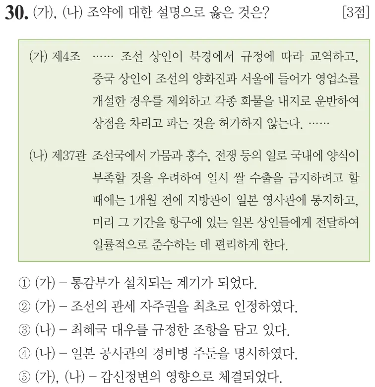 제67회 심화 30번 문제지 원본