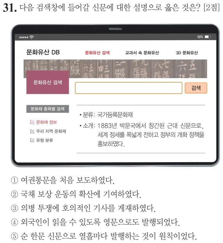 제67회 심화 31번 문제지 원본