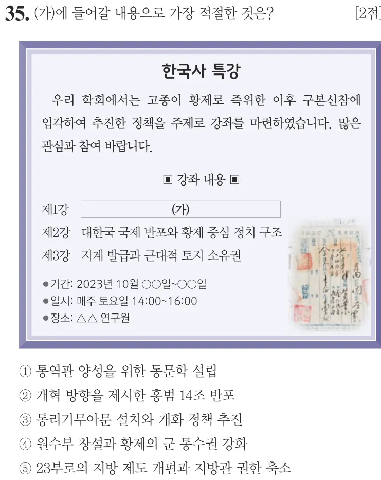 제67회 심화 35번 문제지 원본