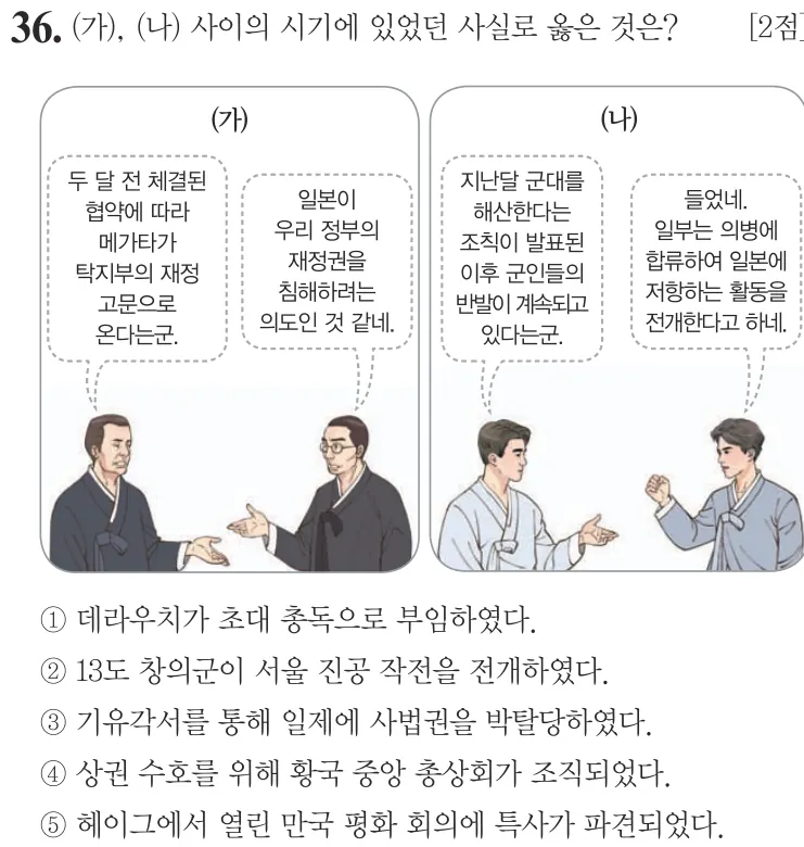 제67회 심화 36번 문제지 원본
