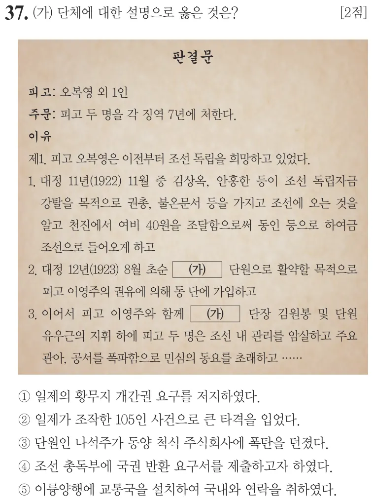 제67회 심화 37번 문제지 원본