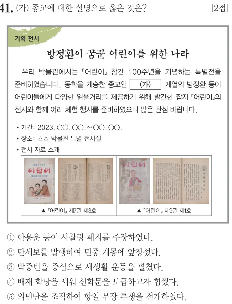 제67회 심화 41번 문제지 원본