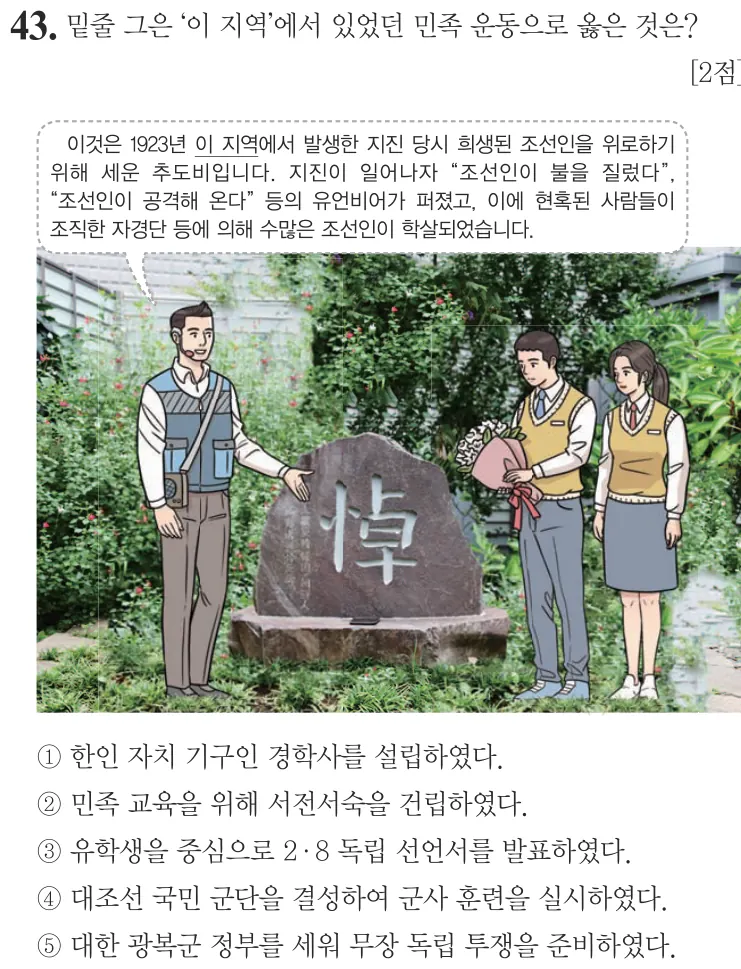 제67회 심화 43번 문제지 원본