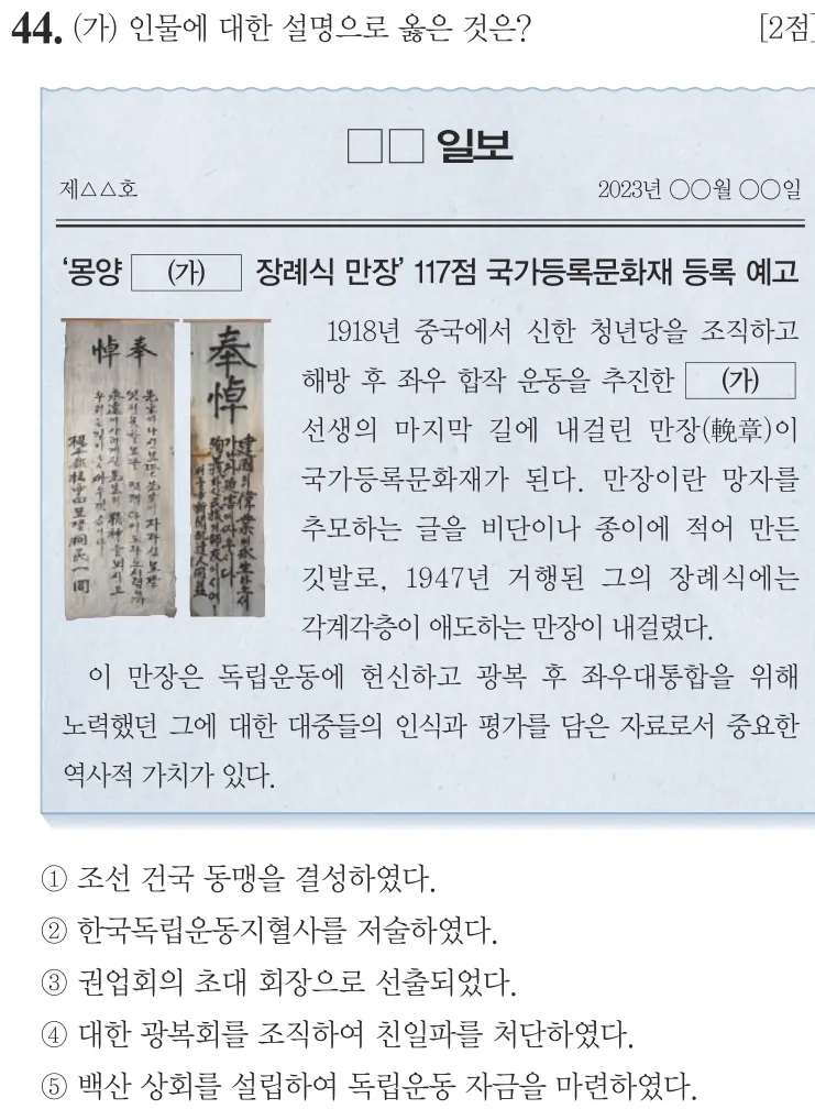 제67회 심화 44번 문제지 원본