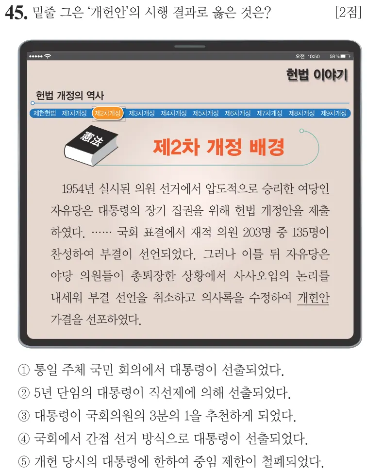 제67회 심화 45번 문제지 원본