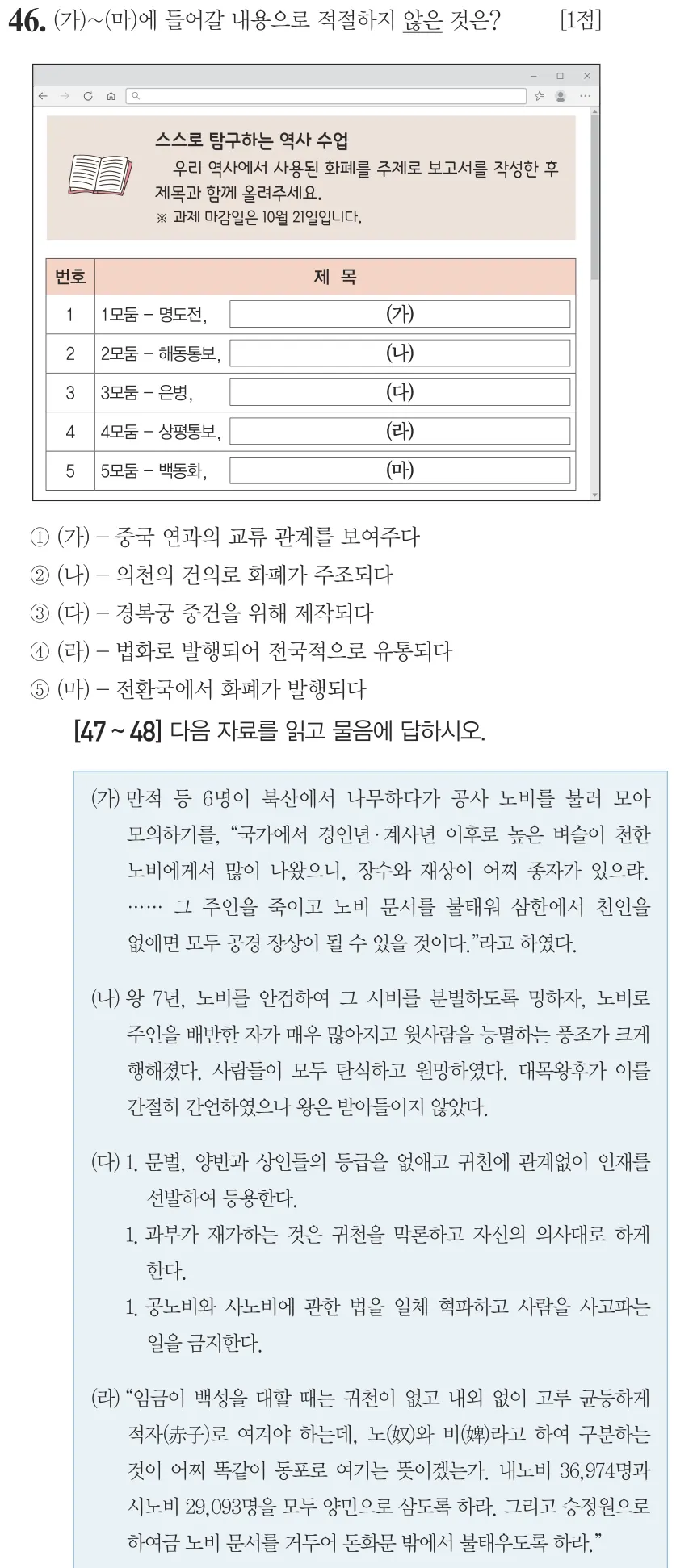 제67회 심화 46번 문제지 원본