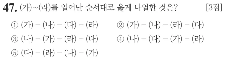 제67회 심화 47번 문제지 원본