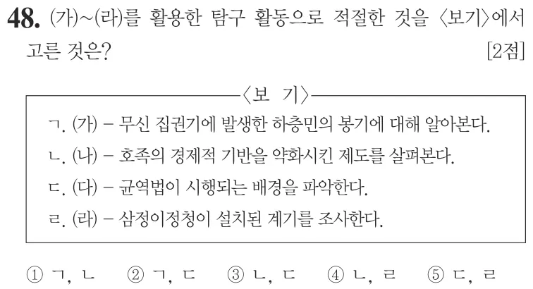 제67회 심화 48번 문제지 원본