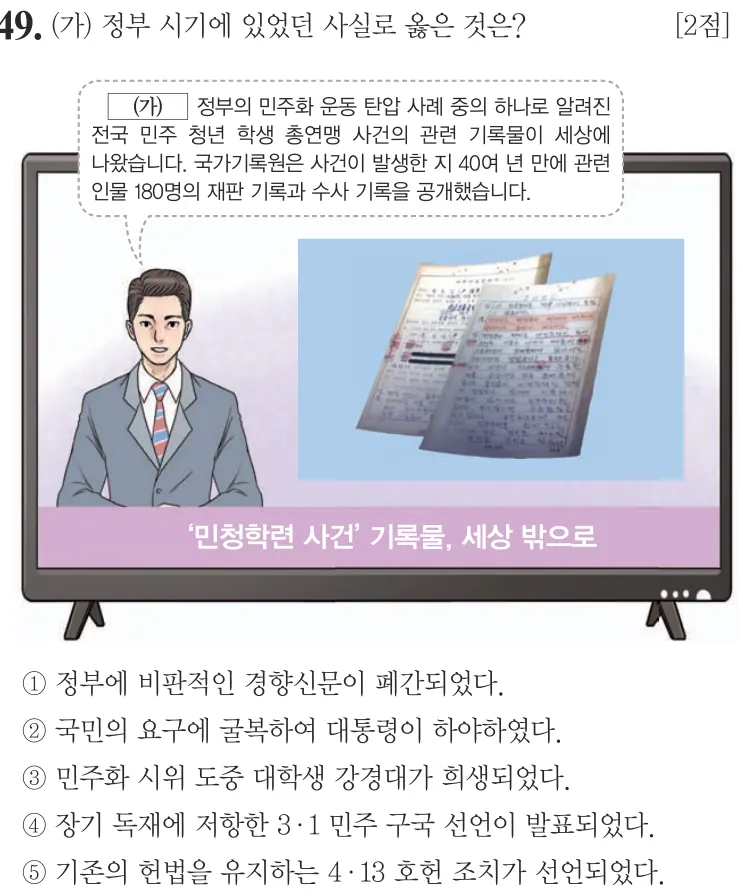 제67회 심화 49번 문제지 원본