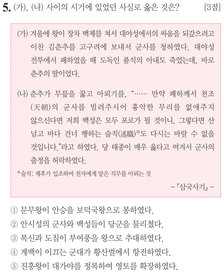 제68회 심화 5번 문제지 원본