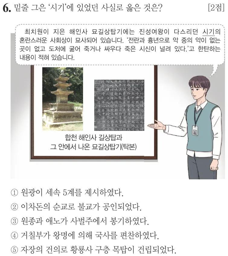 제68회 심화 6번 문제지 원본