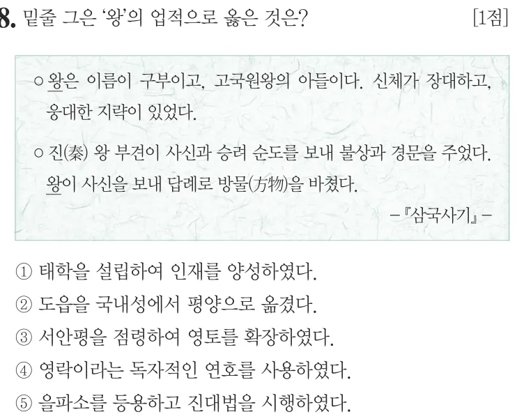 제68회 심화 8번 문제지 원본