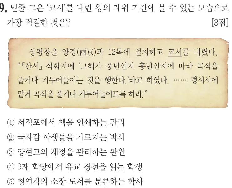 제68회 심화 9번 문제지 원본