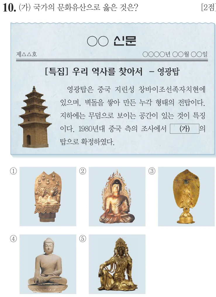 제68회 심화 10번 문제지 원본