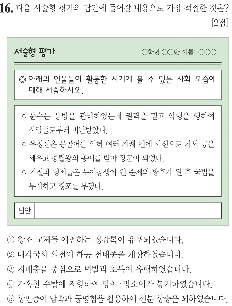 제68회 심화 16번 문제지 원본