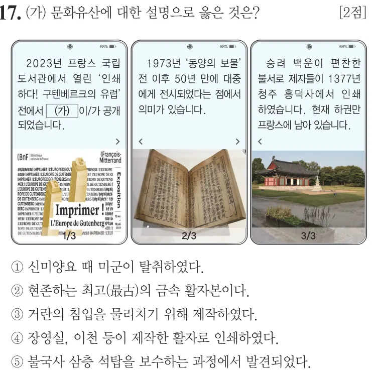 제68회 심화 17번 문제지 원본