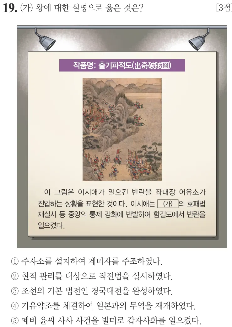 제68회 심화 19번 문제지 원본