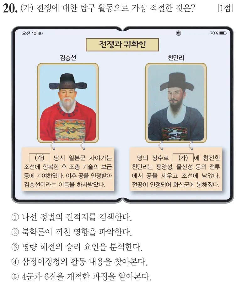 제68회 심화 20번 문제지 원본
