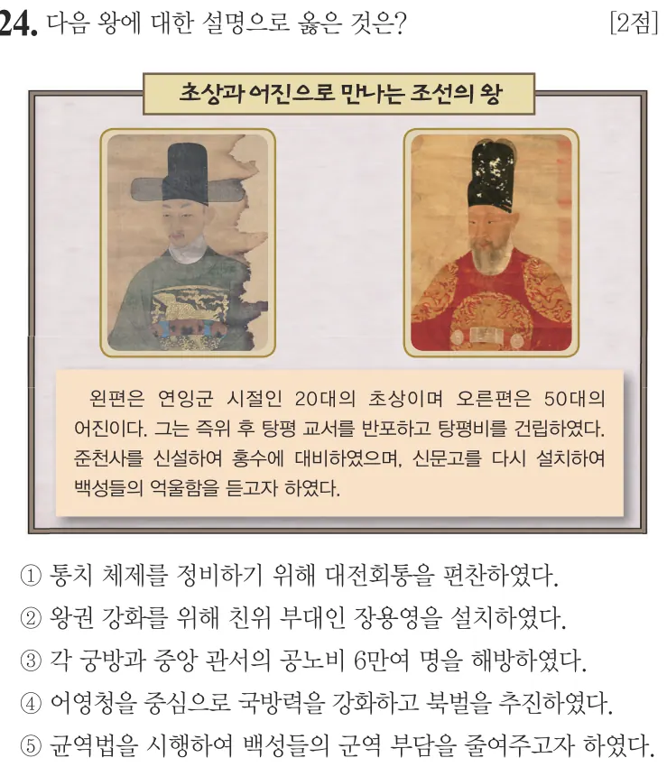 제68회 심화 24번 문제지 원본