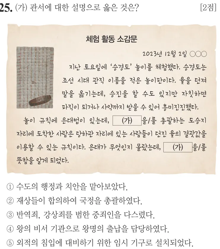 제68회 심화 25번 문제지 원본