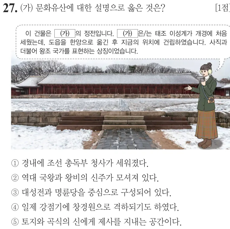제68회 심화 27번 문제지 원본