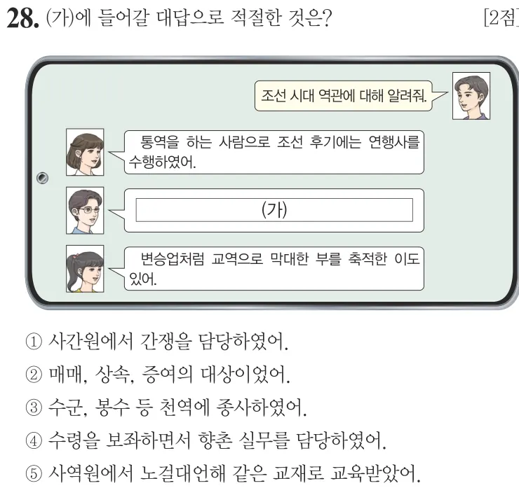 제68회 심화 28번 문제지 원본