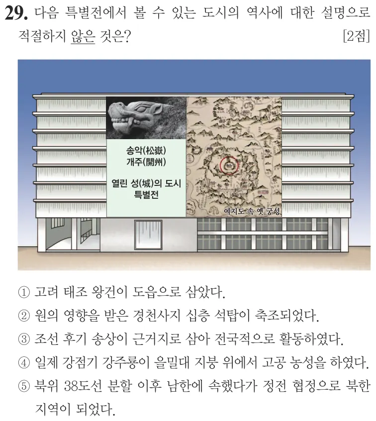 제68회 심화 29번 문제지 원본