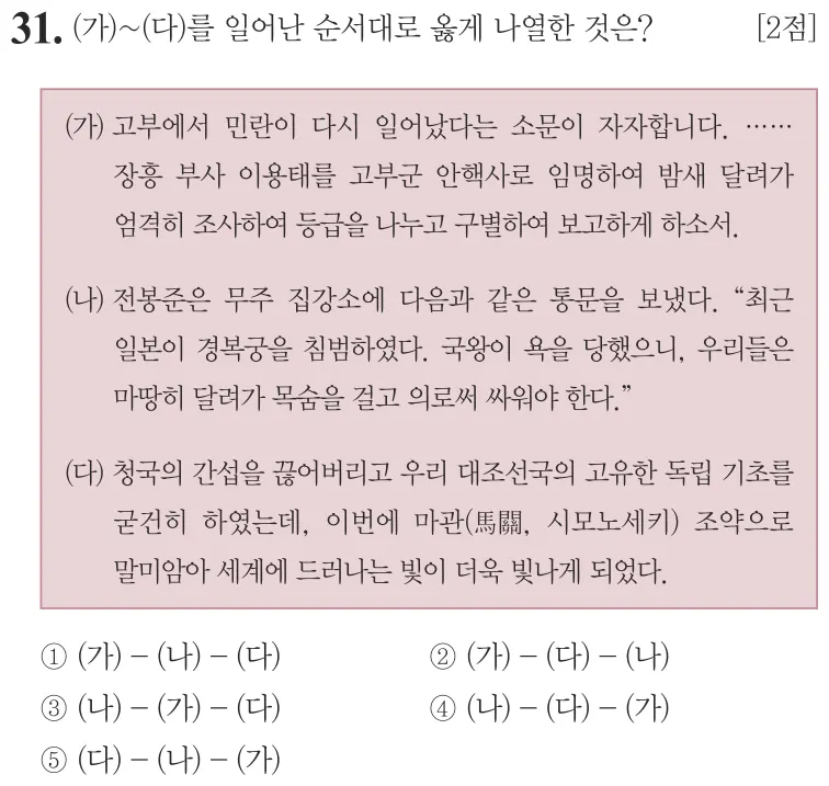 제68회 심화 31번 문제지 원본